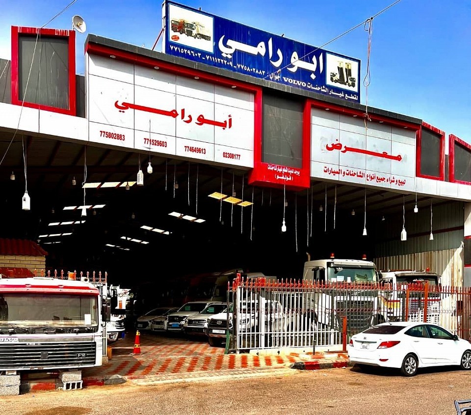 ممعرض ابو رامي